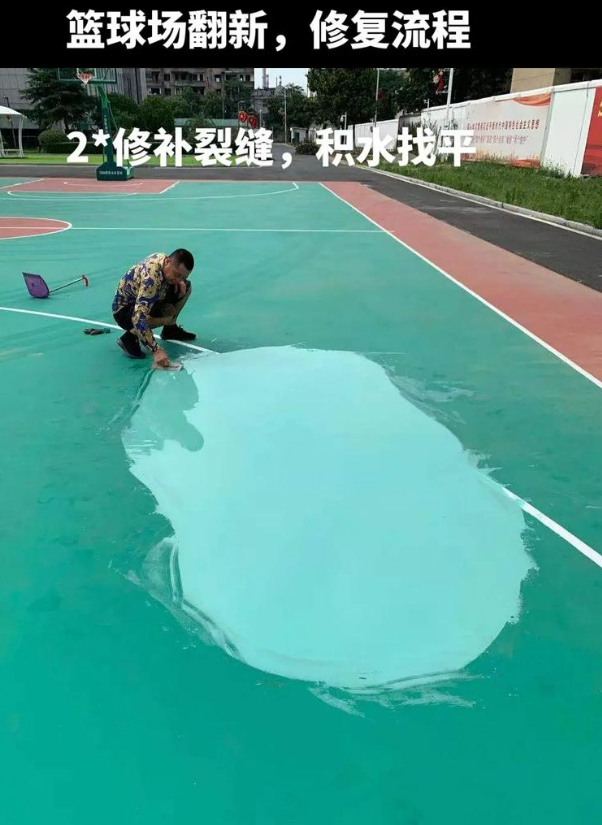 南京硅 PU 球场（篮球场 / 羽毛球场）  局部维修（破损＜30%）